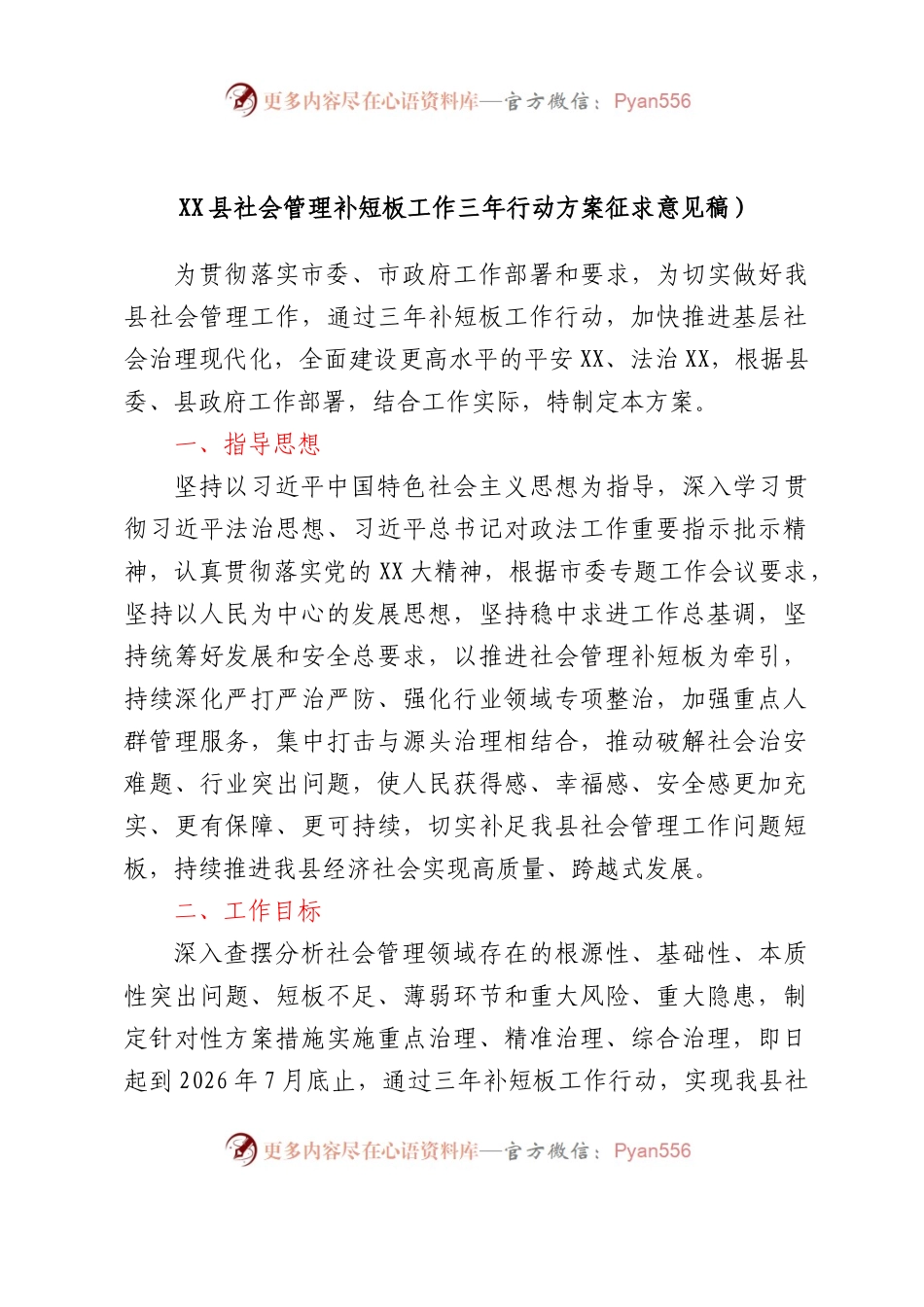 XX县社会管理补短板工作三年行动方案 征求意见稿）.docx_第1页