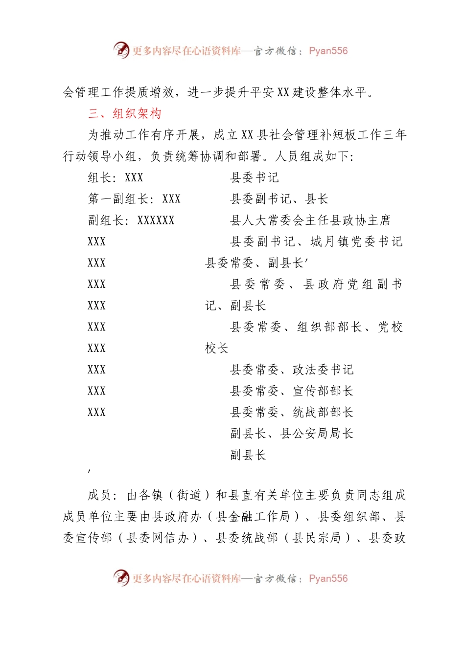 XX县社会管理补短板工作三年行动方案 征求意见稿）.docx_第2页