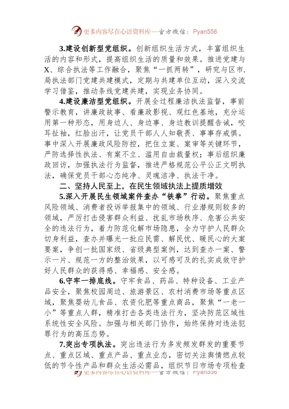 2024年市场监管综合行政执法支队工作要点（二）.docx_第2页
