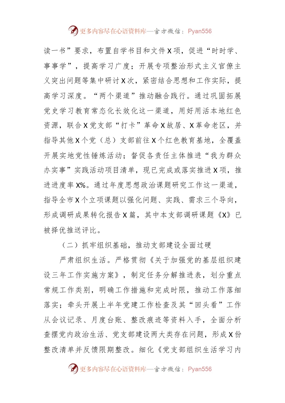 XX党支部2023年工作情况总结报告.docx_第2页