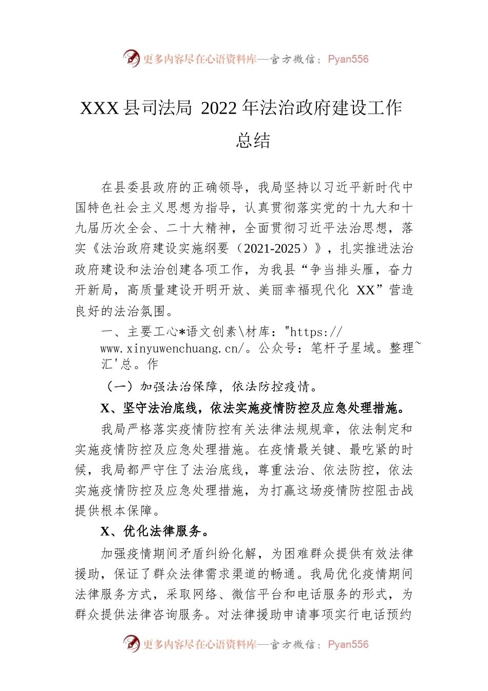 XX县司法局2022年法治政府建设工作总结（20221215）.docx_第1页