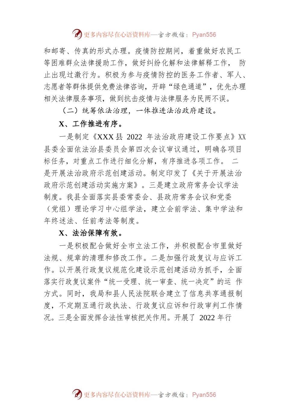 XX县司法局2022年法治政府建设工作总结（20221215）.docx_第2页