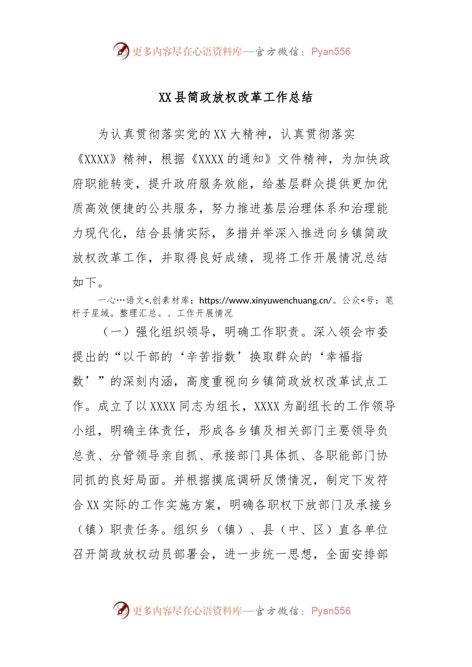 XX县简政放权改革工作总结.docx_第1页