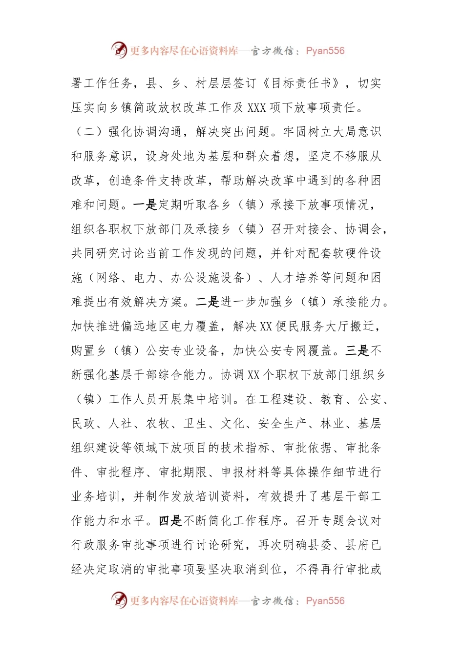 XX县简政放权改革工作总结.docx_第2页