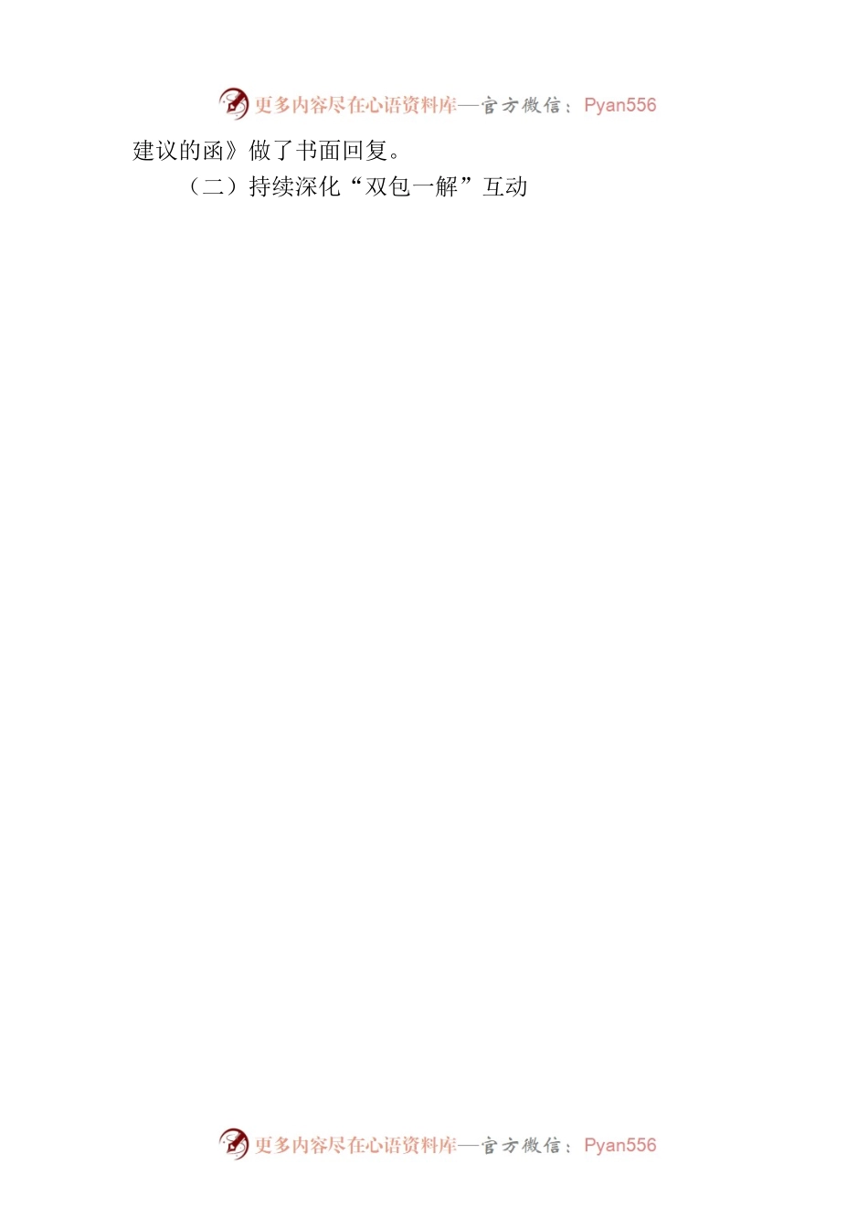 2023年度营商环境突破年工作总结(20230628).docx_第2页
