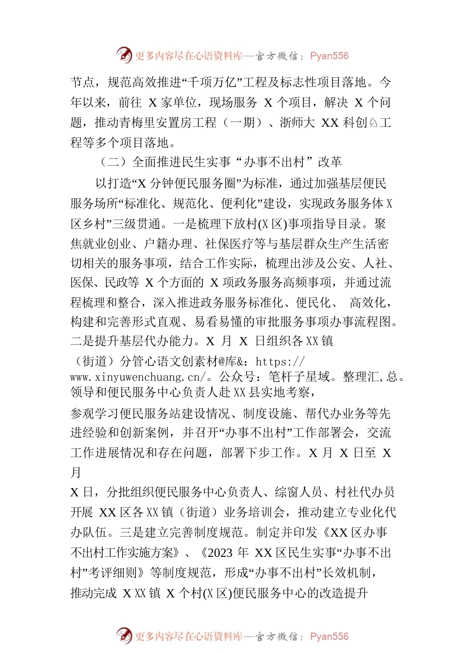XX市XX区行政服务中心2023年上半年工作总结（20230706）.docx_第2页