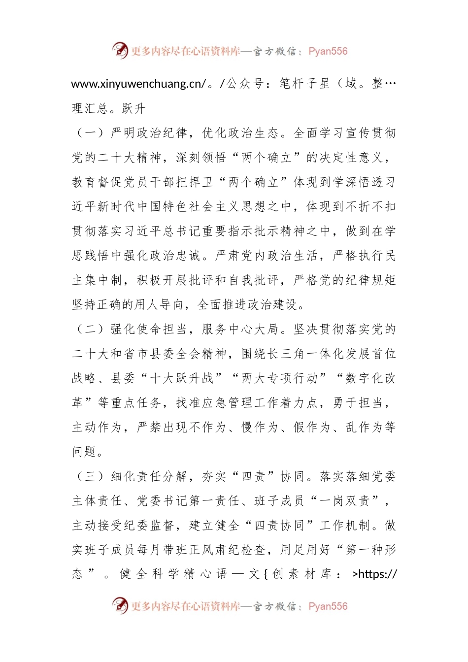 2023年应急系统党风廉政建设和反腐败工作要点.docx_第2页