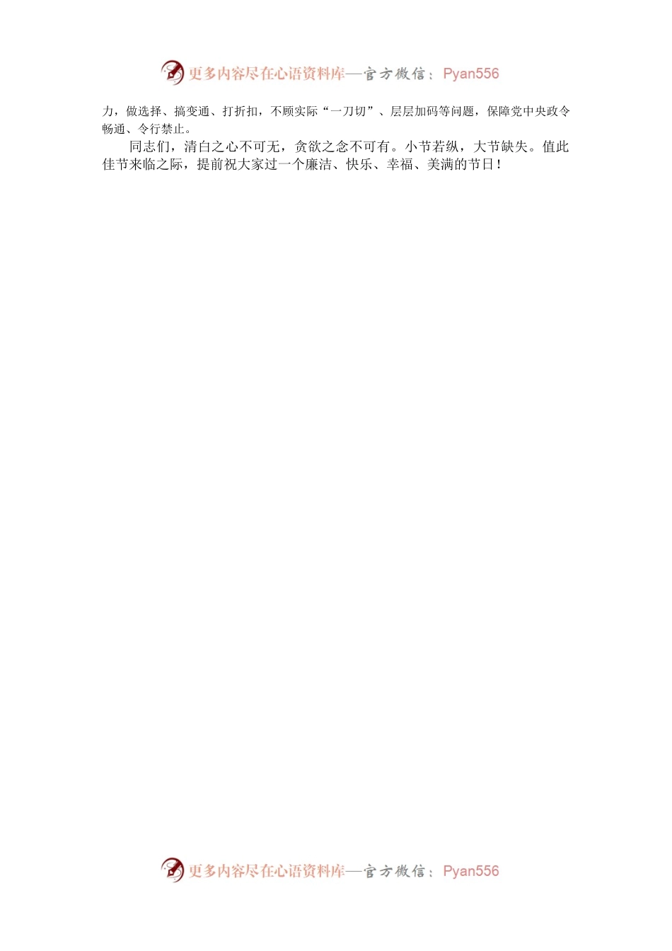2023年度春节前集体廉政谈话讲话提纲.docx_第2页