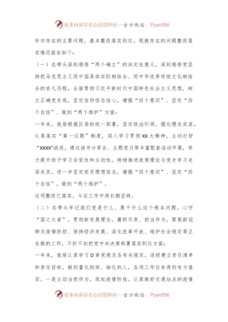 XX区住建局20XX年度领导班子民主生活会整改落实情况报告（全文2761字）.docx_第2页