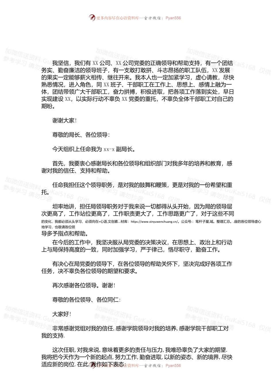20XX年国企领导干部任职表态发言(最新).docx_第2页