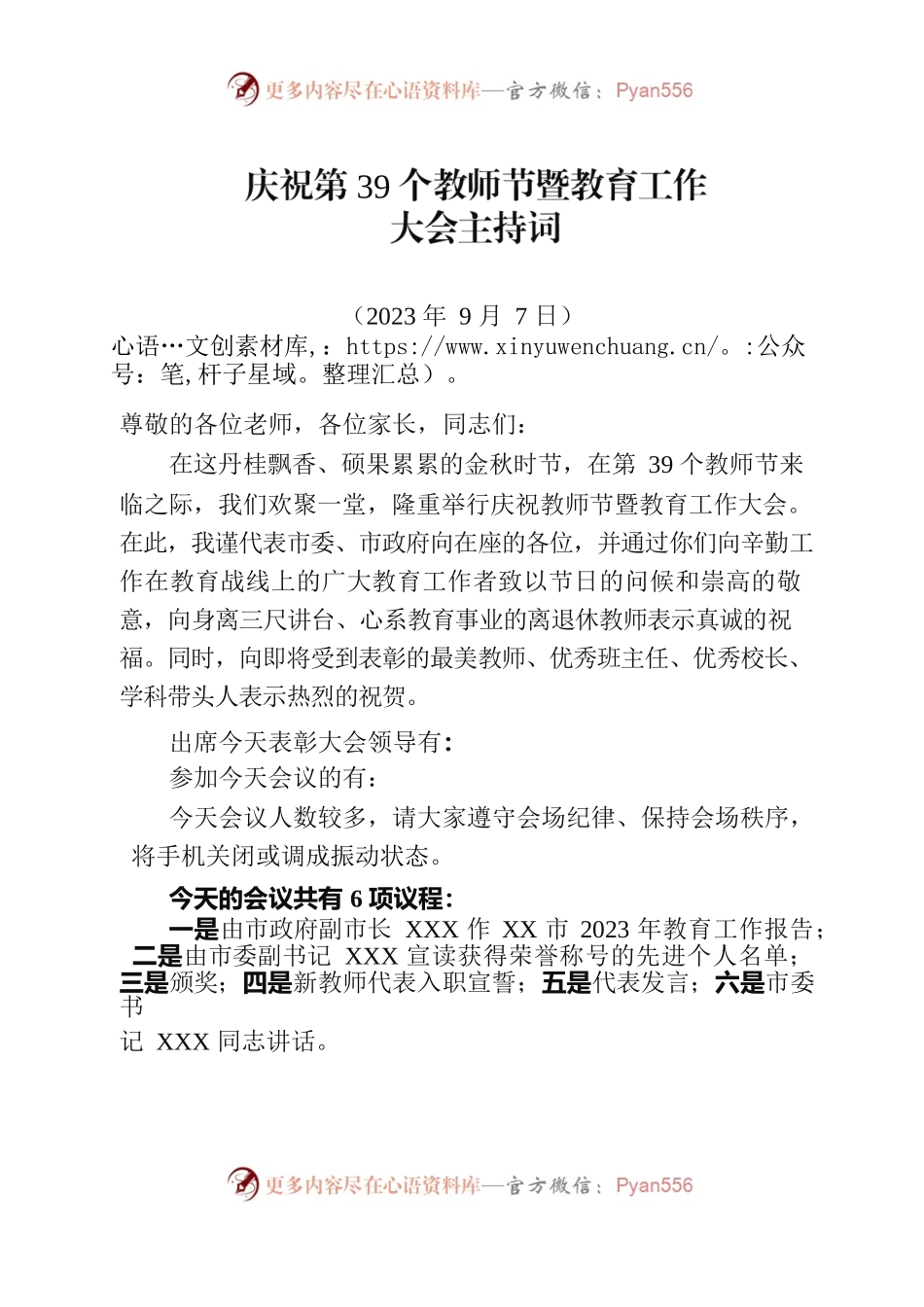 2023年庆祝第39个教师节暨教育工作大会主持词.docx_第1页