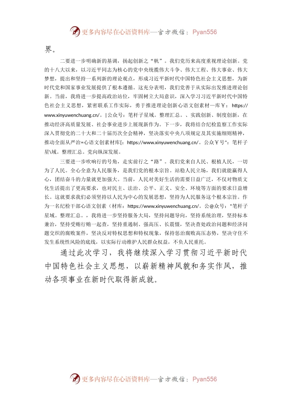 2023年度学习贯彻主题教育学习感悟（.docx_第2页