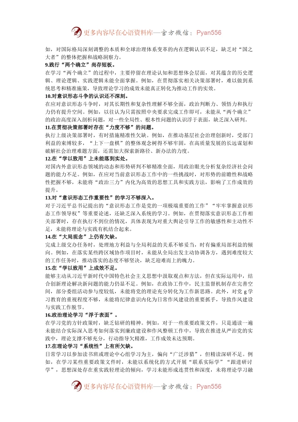 2024年民主生活会四方面问题清单100条.docx_第2页