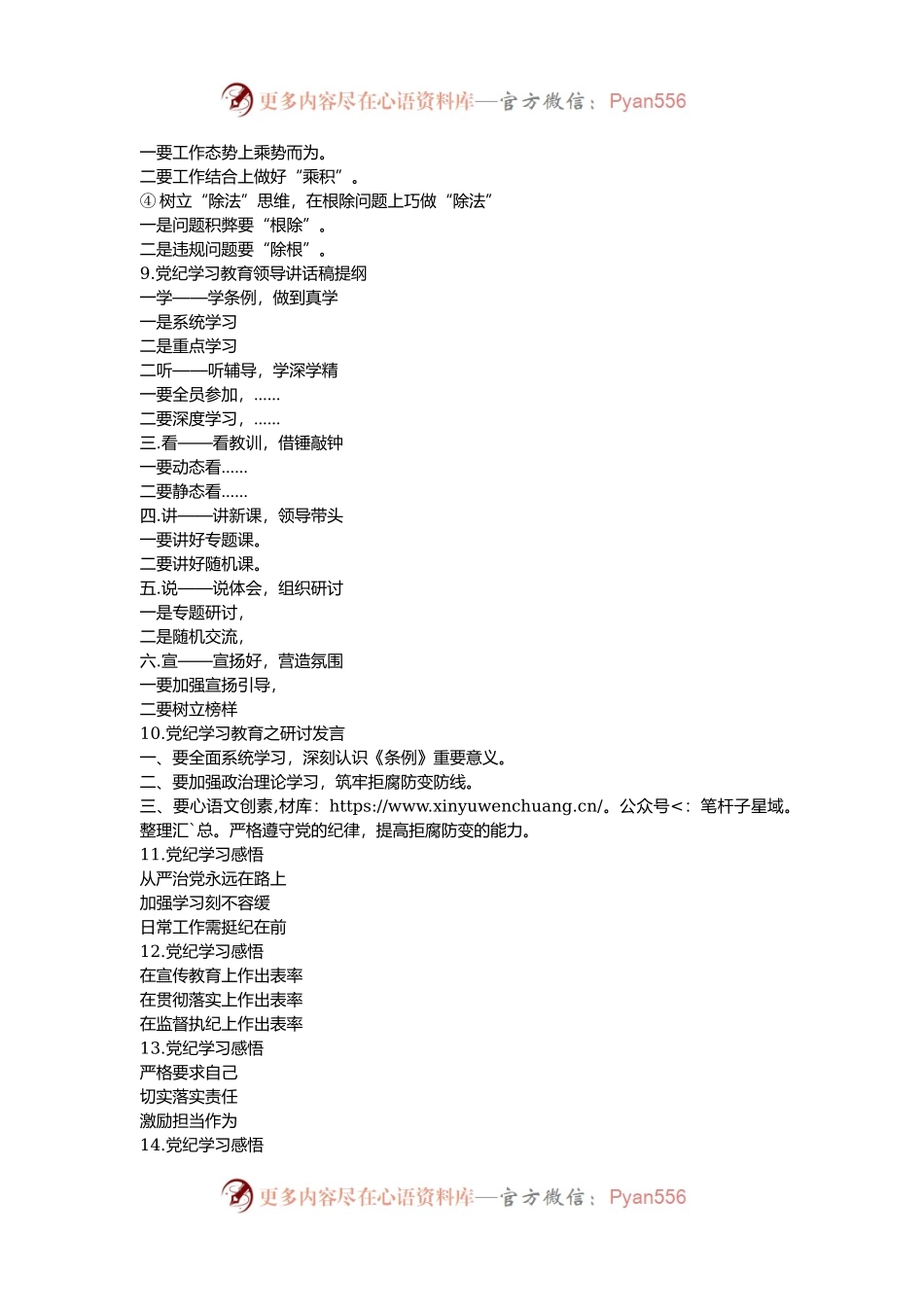 2024年党纪学习教育材料提纲.docx_第2页