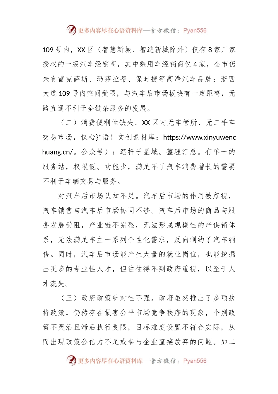 2023最新关于汽车行业高质量发展的调研报告.docx_第2页