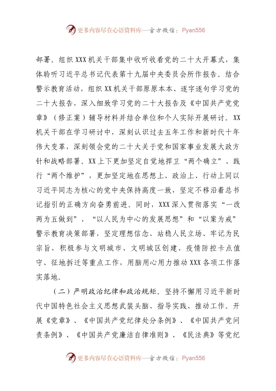 XXX年度政治生态建设情况报告.docx_第2页