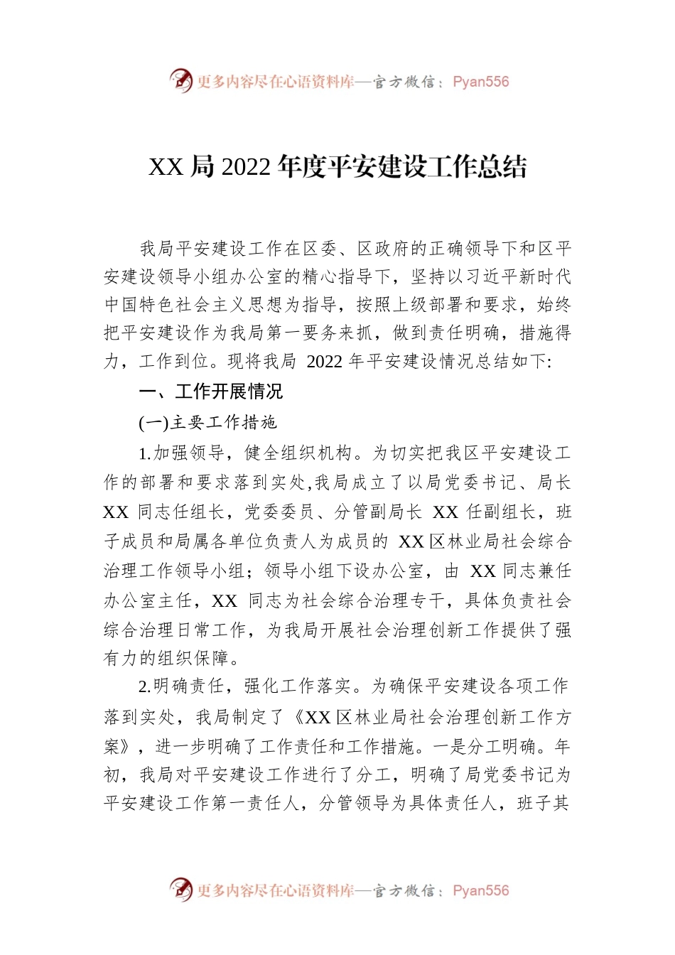 XX局2022年度平安建设工作总结.docx_第1页