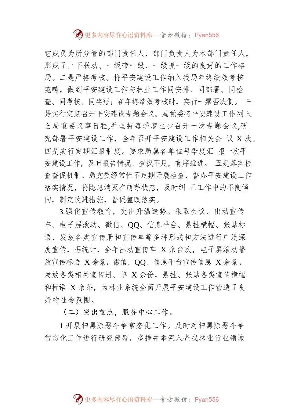 XX局2022年度平安建设工作总结.docx_第2页