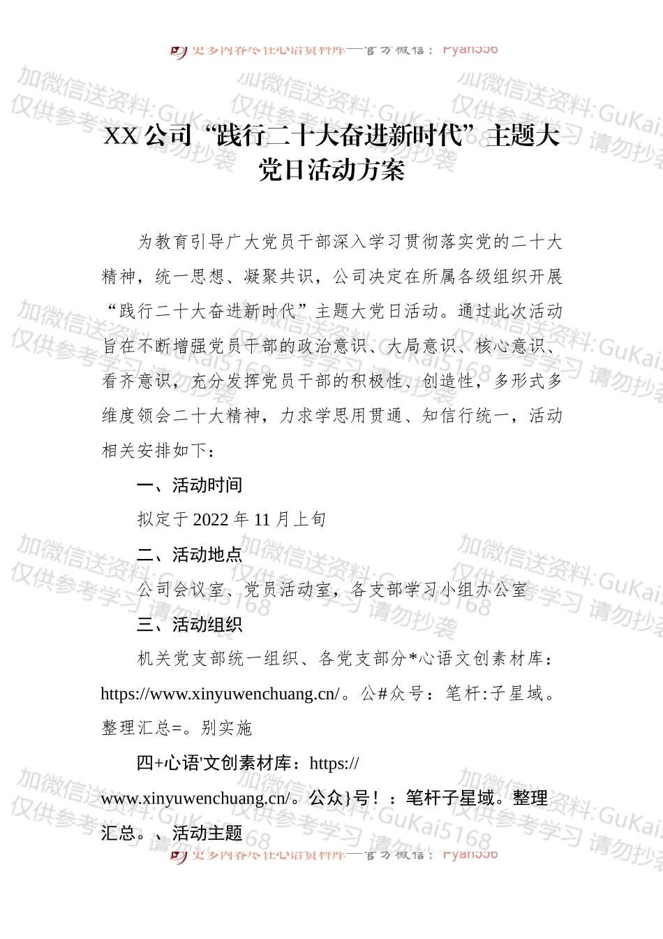 XX公司“奋进新时代”主题大党日活动方案.docx_第1页