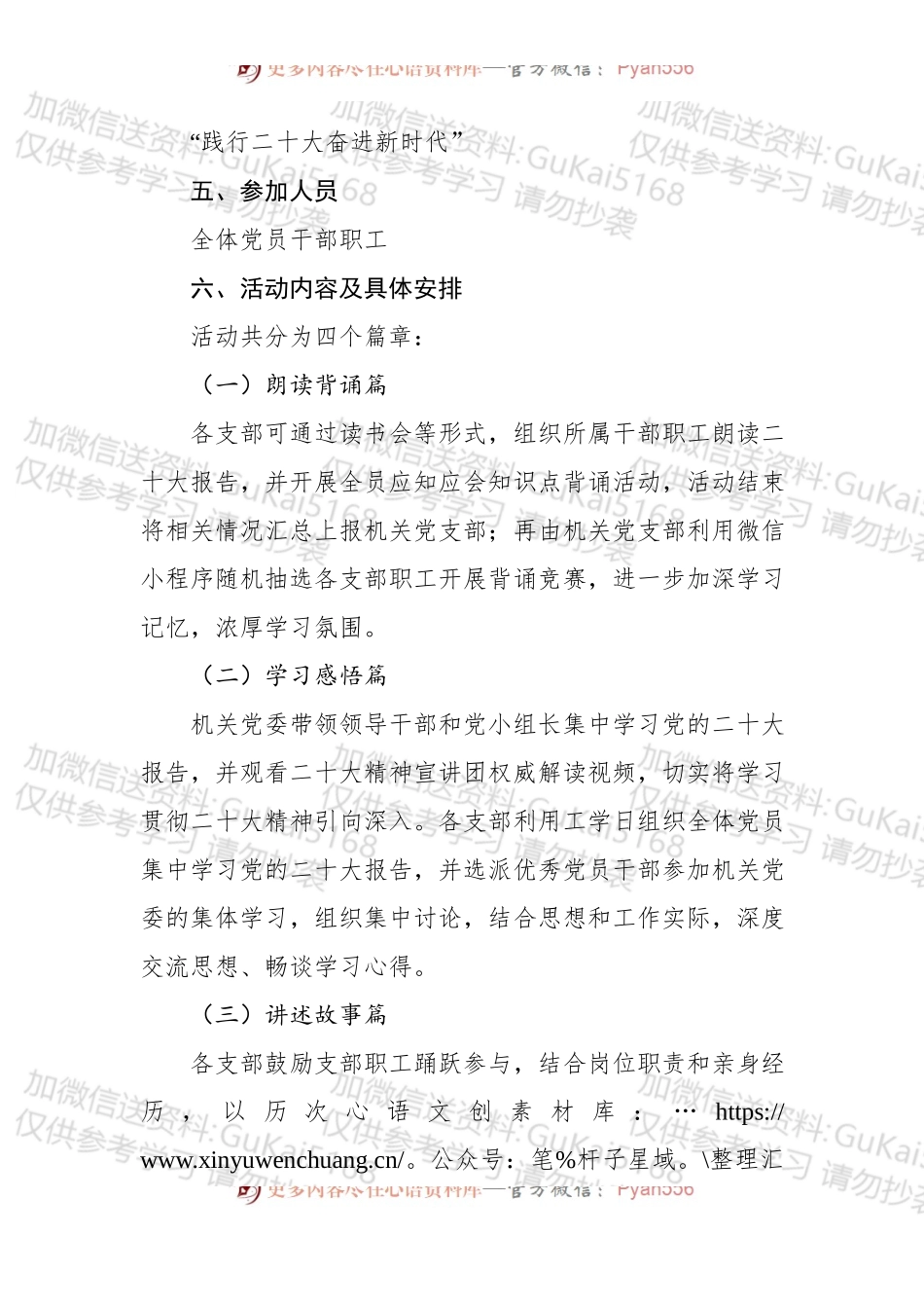 XX公司“奋进新时代”主题大党日活动方案.docx_第2页