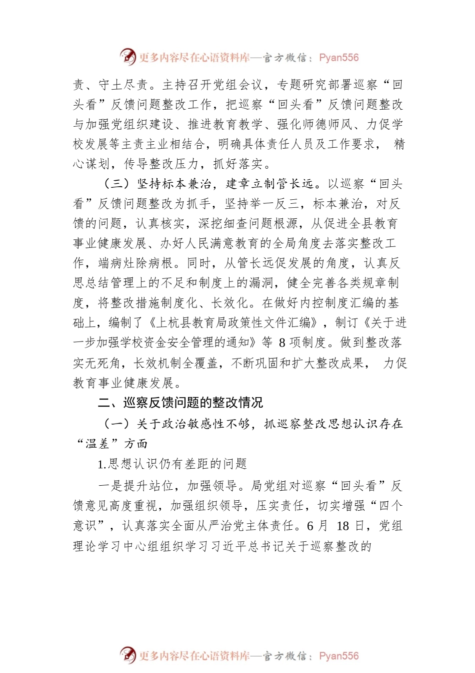 XX县教育局党组关于县委巡察一组巡察“回头看”整改进展情况的报告.docx_第2页