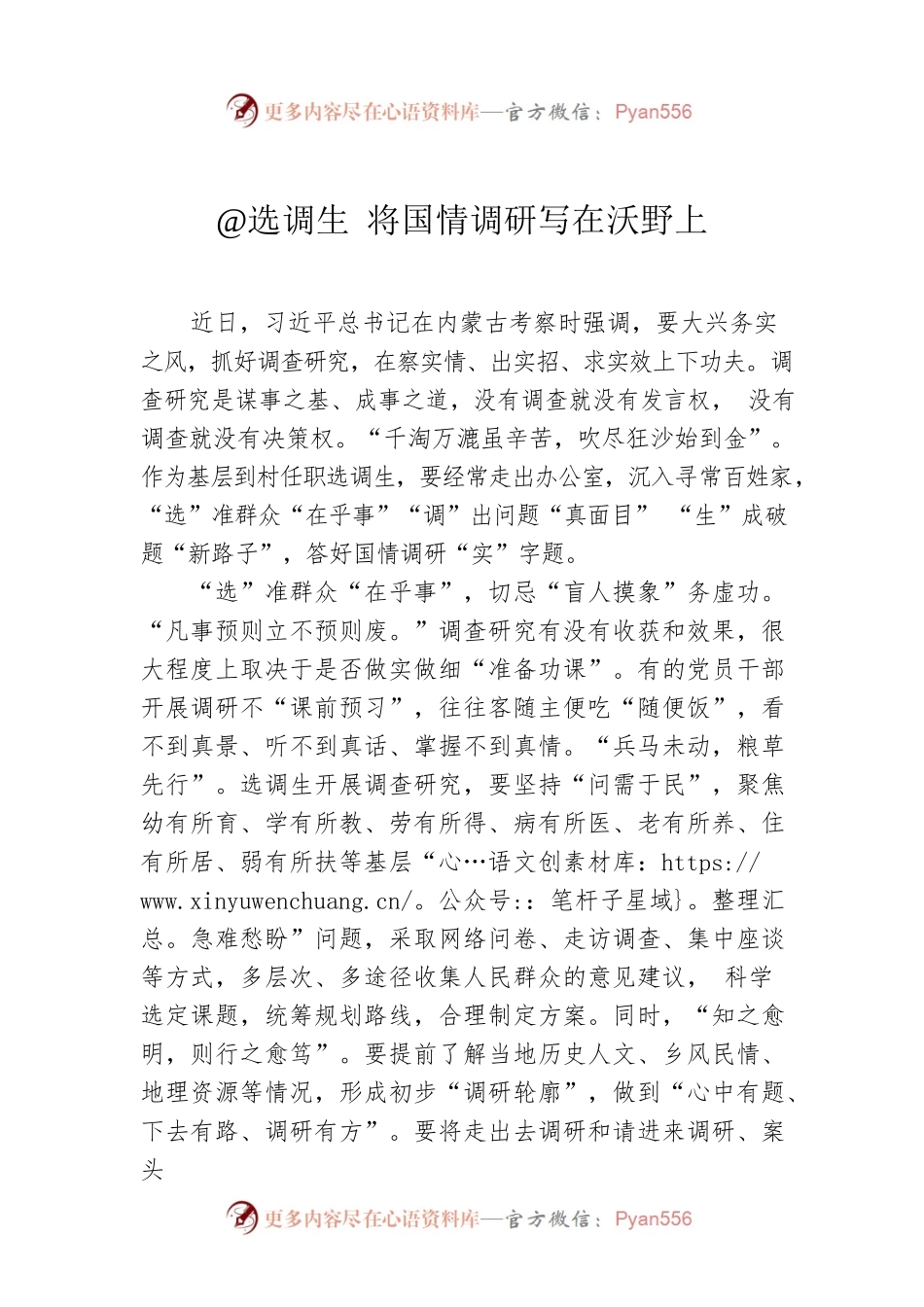@选调生 将国情调研写在沃野上.docx_第1页