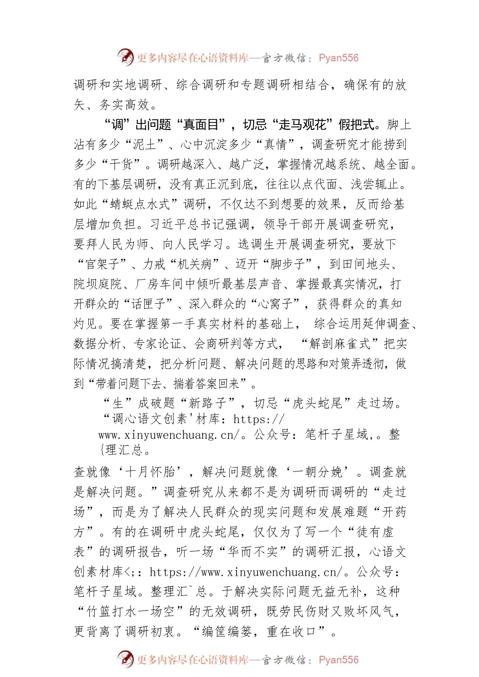 @选调生 将国情调研写在沃野上.docx_第2页