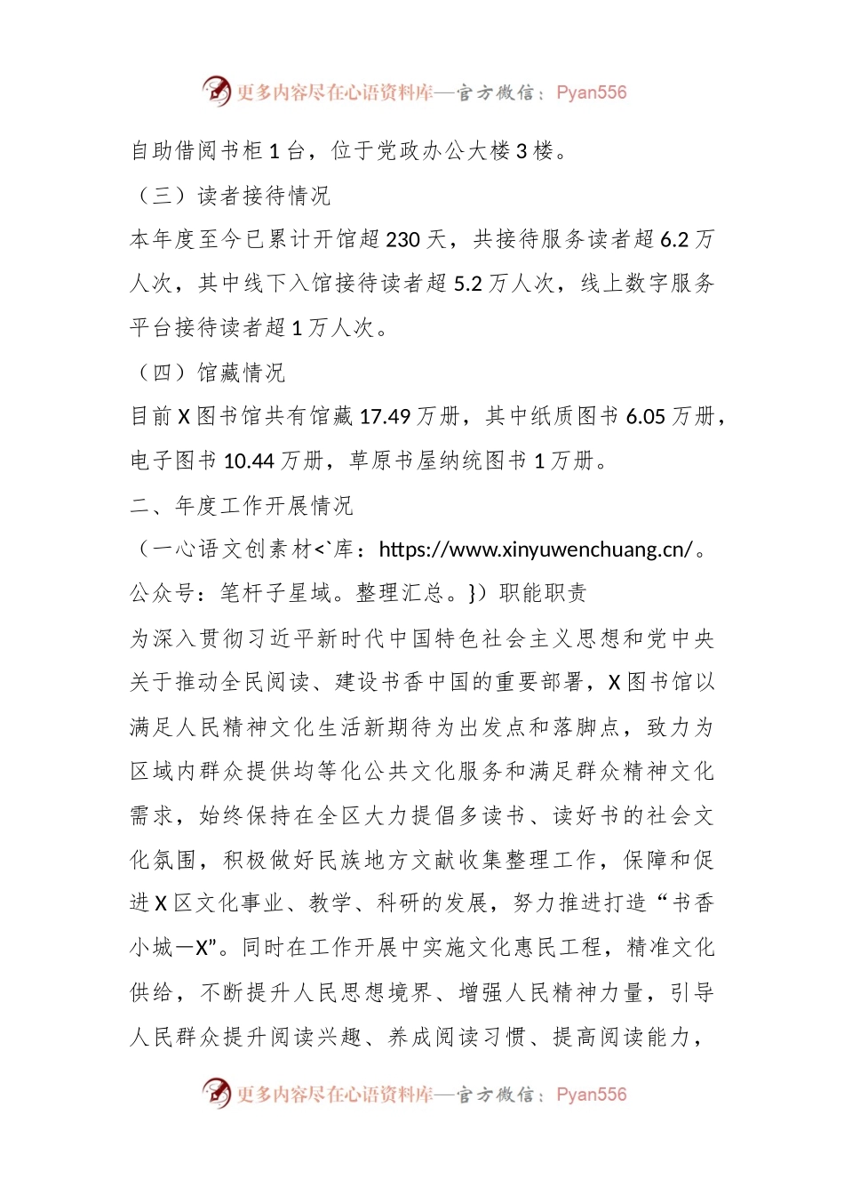 XX图书馆2023年度工作总结报告.docx_第2页