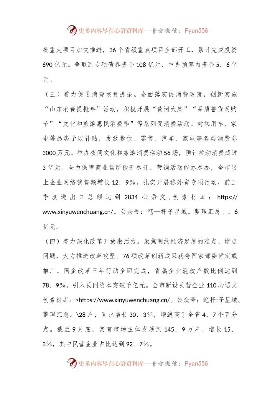 2024年第三季度政府工作报告.docx_第2页