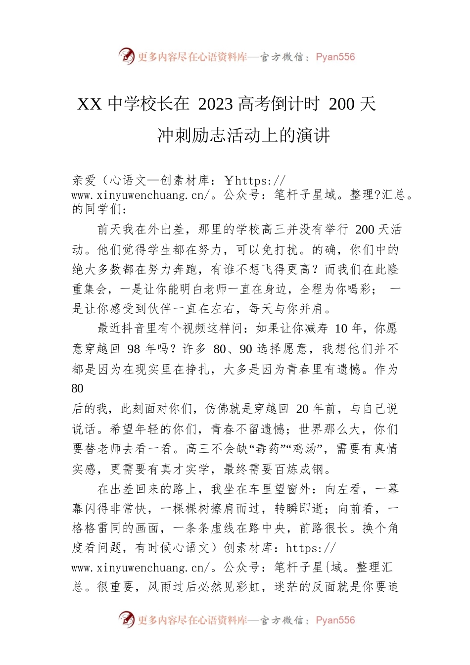 XX中学校长在2023高考倒计时200天冲刺励志活动上的演讲（20221121）.docx_第1页