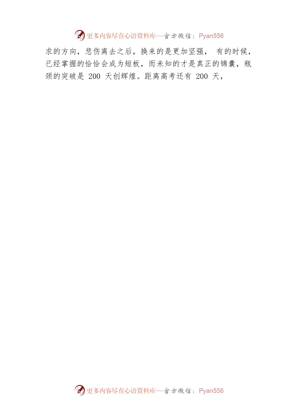 XX中学校长在2023高考倒计时200天冲刺励志活动上的演讲（20221121）.docx_第2页