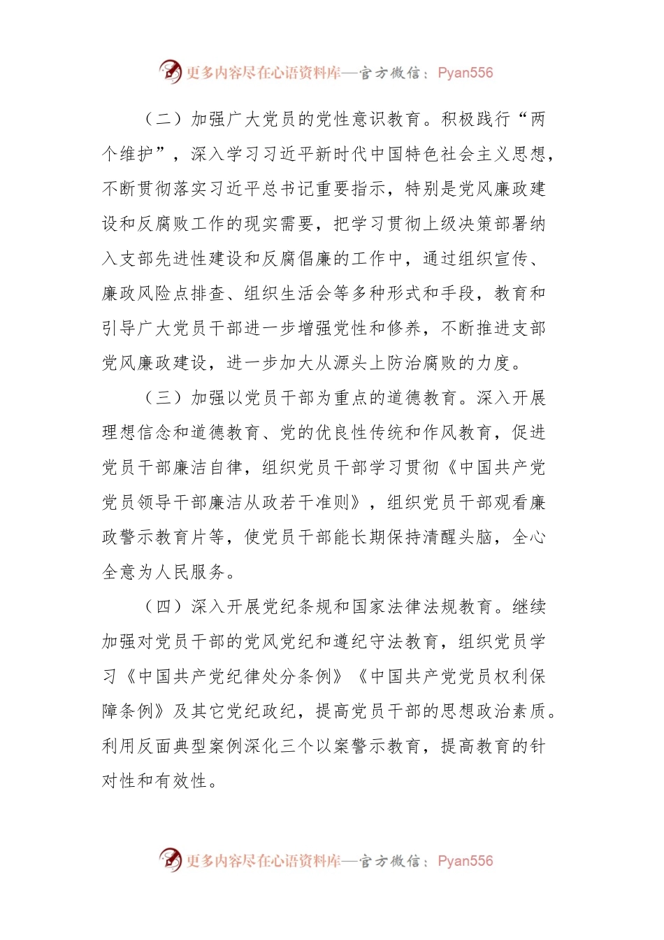 2024年度党风廉政建设工作计划.docx_第2页