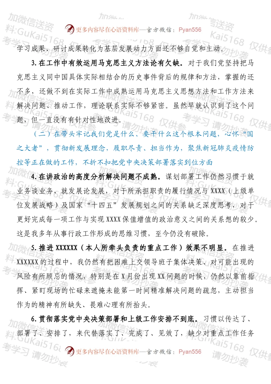 20XX年年末专题民主生活会XX单位班子成员个人发言提纲（五个带头）.docx_第2页