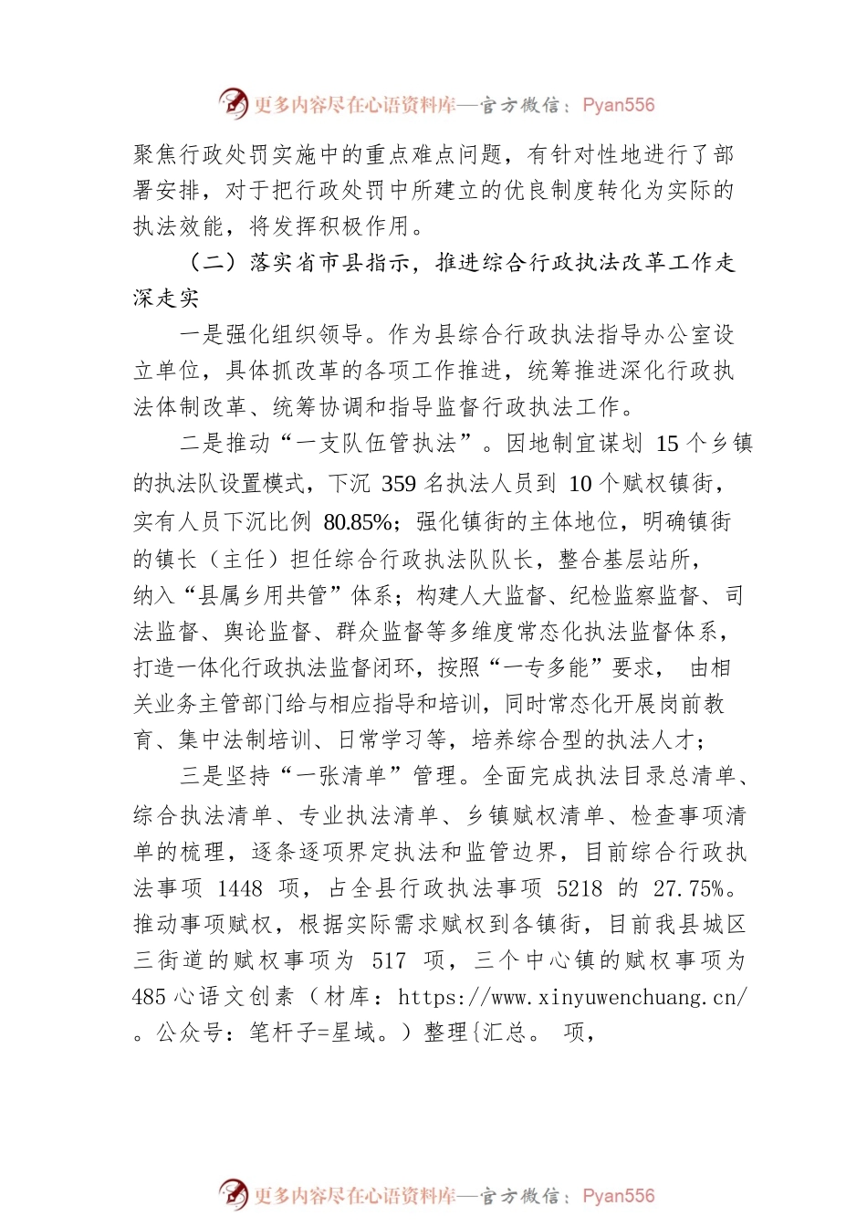 XX县综合行政执法局关于2022年度法治政府建设情况的报告（20230106）.docx_第2页