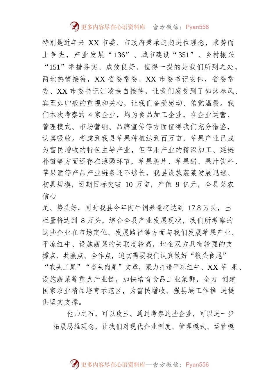 XX县赴XX市招商引资考察报告.docx_第2页