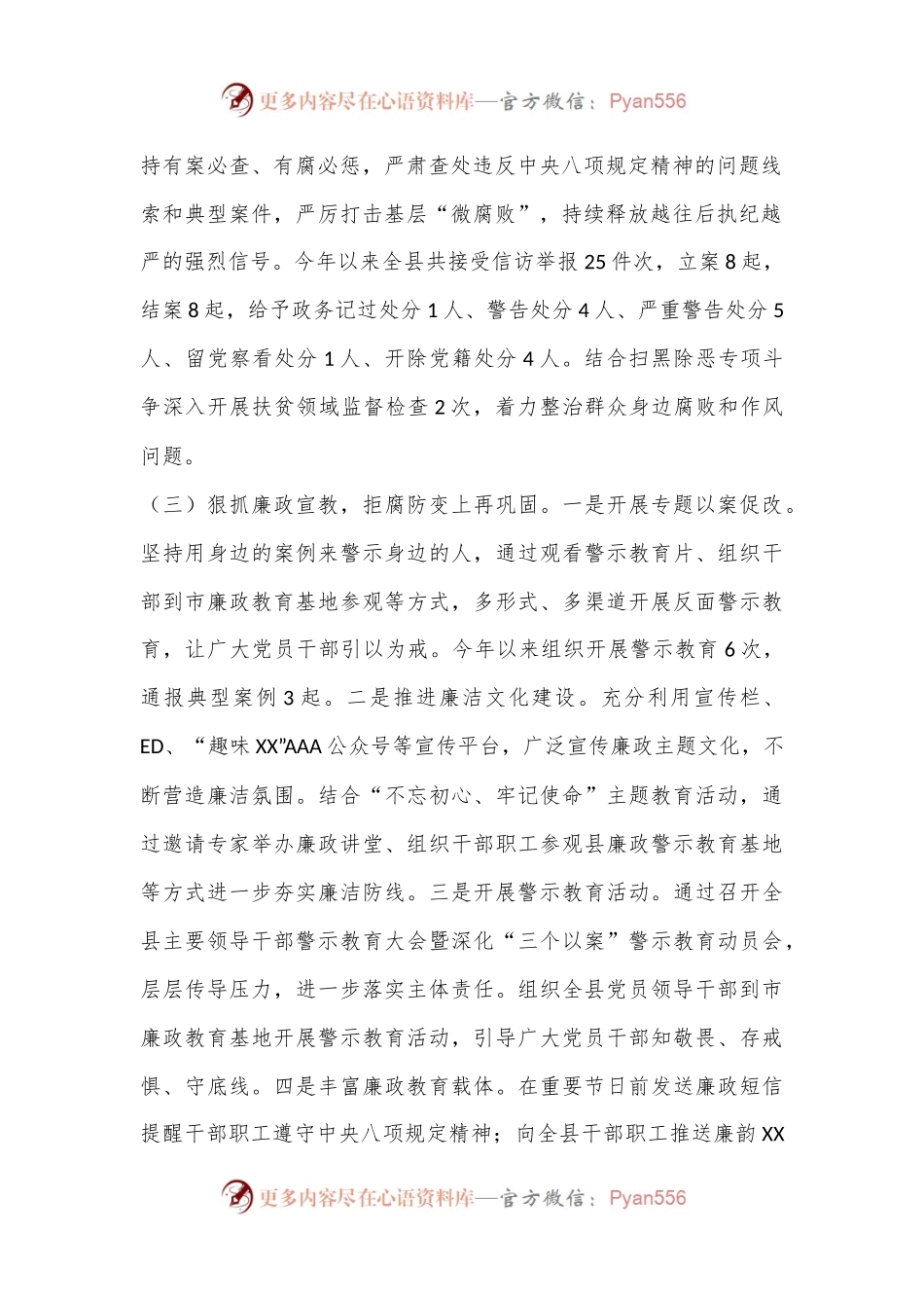 2024年上半年党风廉政工作总结.docx_第2页