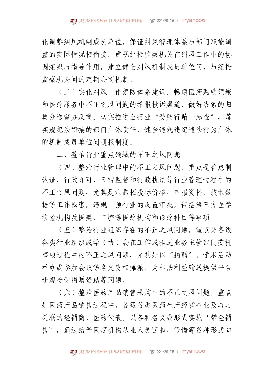2023年纠正医药购销领域和医疗服务中不正之风工作要点汇编.docx_第2页