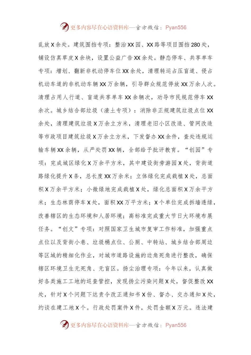 XX区城市管理局关于落实坚决防范和纠治“新形象工程”的自查报告.docx_第2页