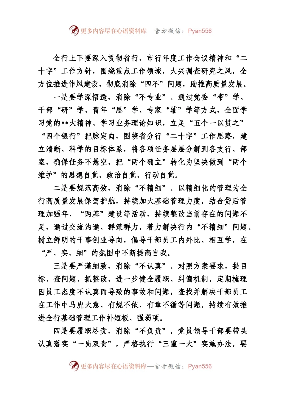 2023年度“四不”问题专项整治暨作风建设大会讲话.docx_第2页