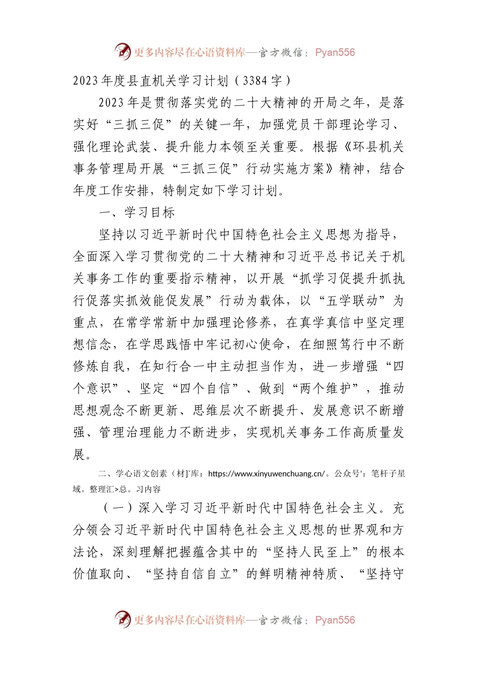 2023年度支部学习计划方案要点.docx_第1页