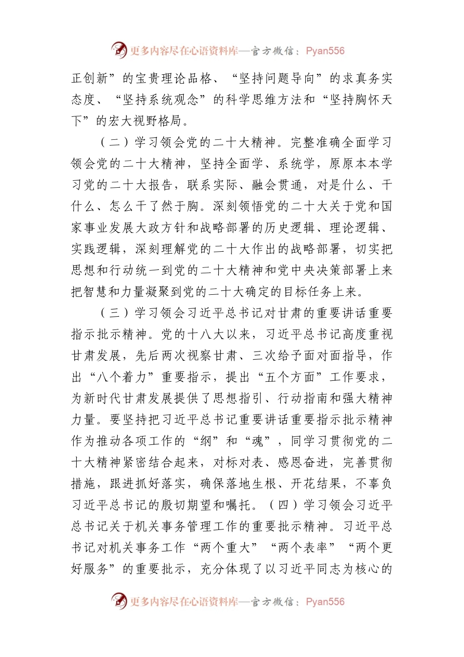 2023年度支部学习计划方案要点.docx_第2页