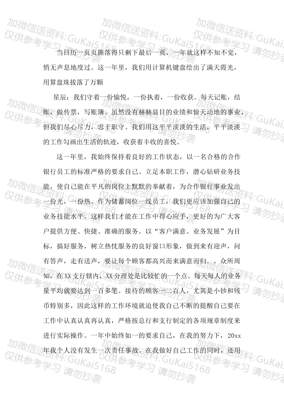 20XX年银行柜员岗位工作总结.docx_第1页