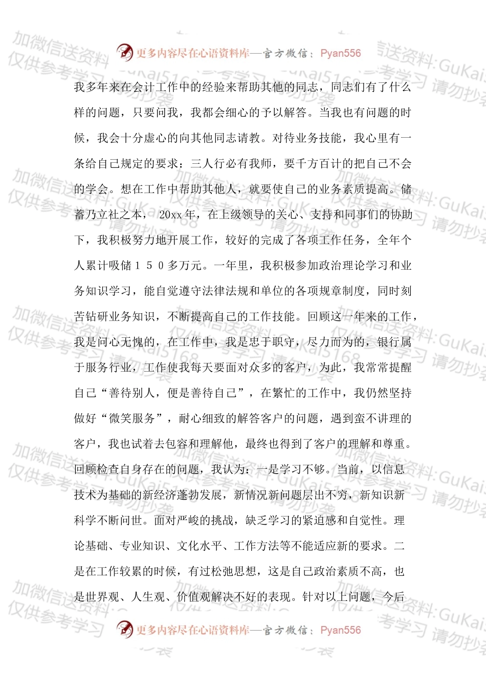 20XX年银行柜员岗位工作总结.docx_第2页