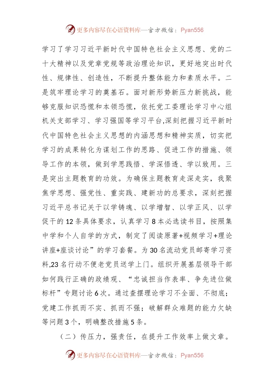 2023年度街道党工委书记个人述职报告.docx_第2页