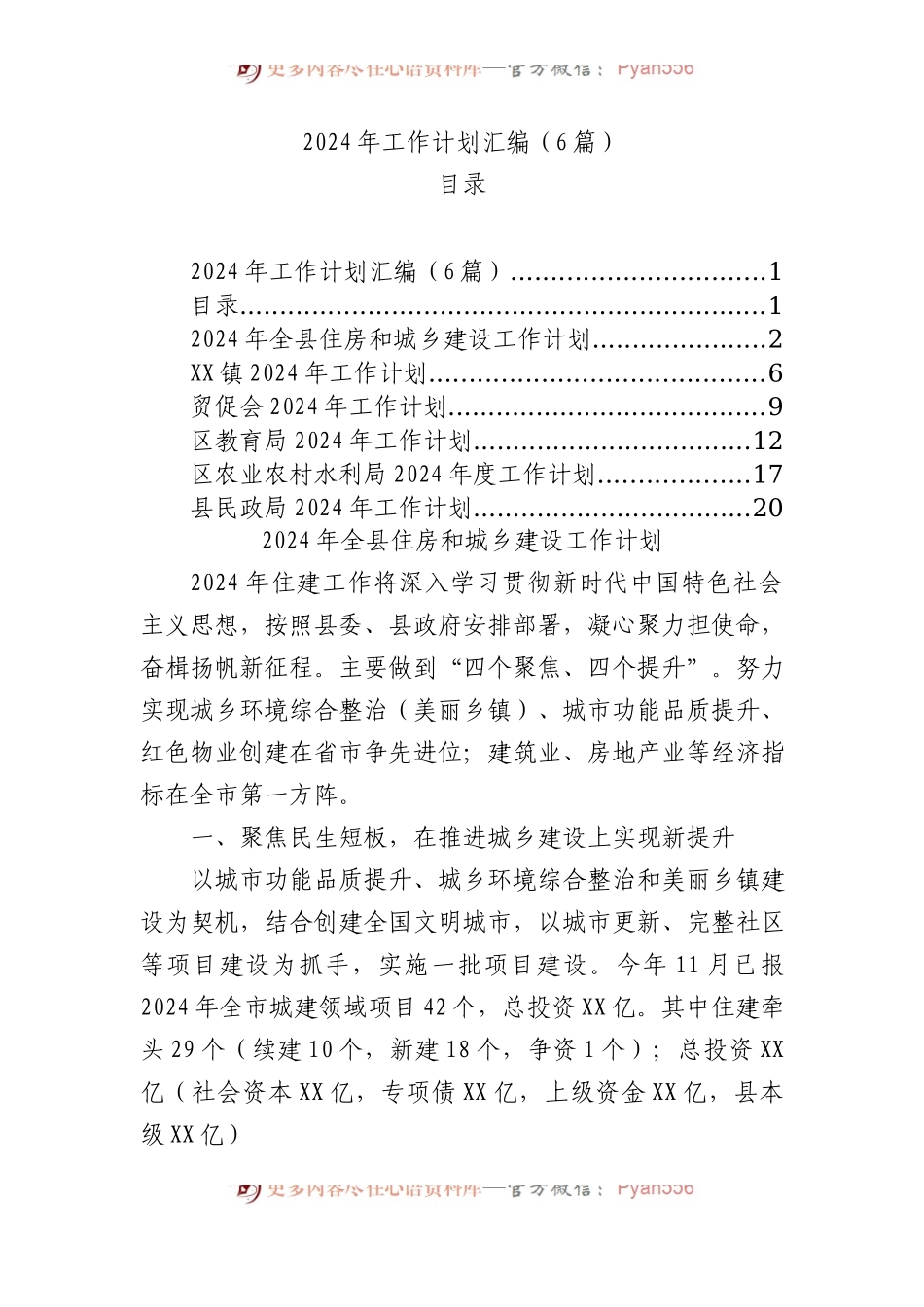 2024年工作计划汇编（6篇）.docx_第1页