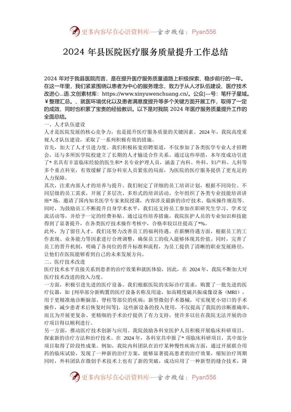 2024 年县医院医疗服务质量提升工作总结.docx_第1页