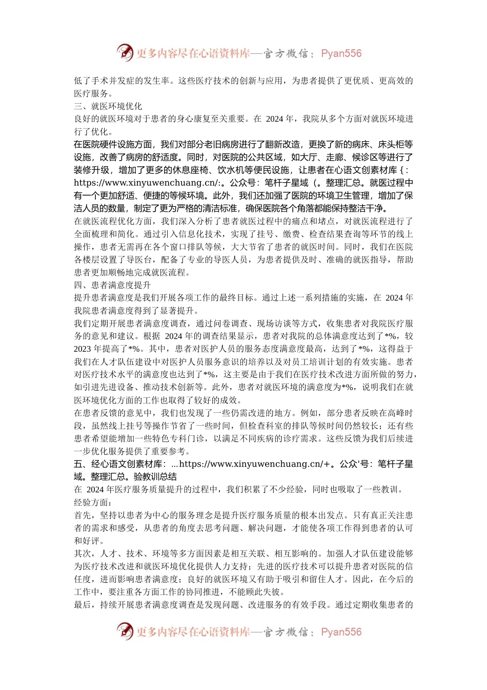 2024 年县医院医疗服务质量提升工作总结.docx_第2页
