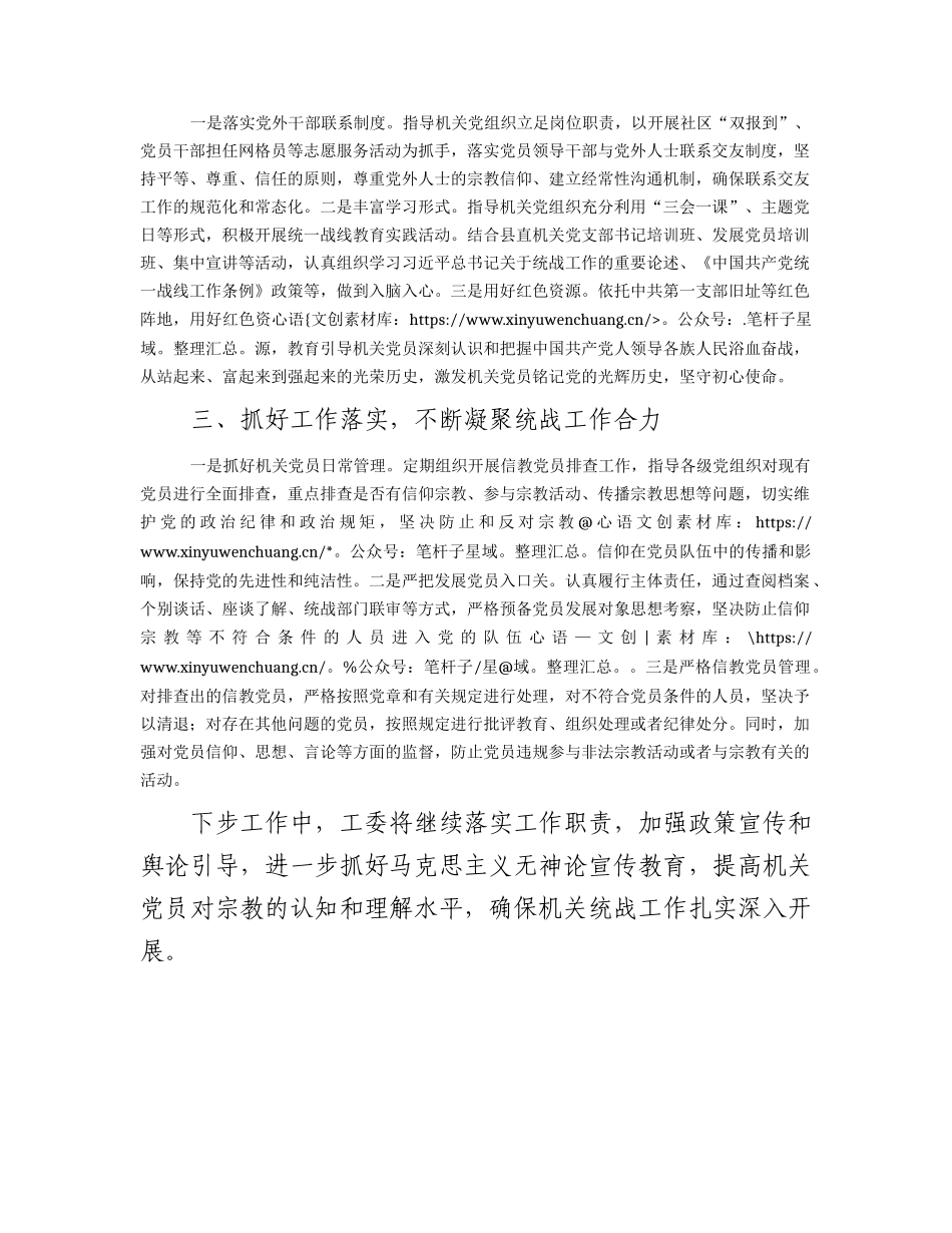 2023年度抓统一战线（统战）工作述职报告.docx_第2页