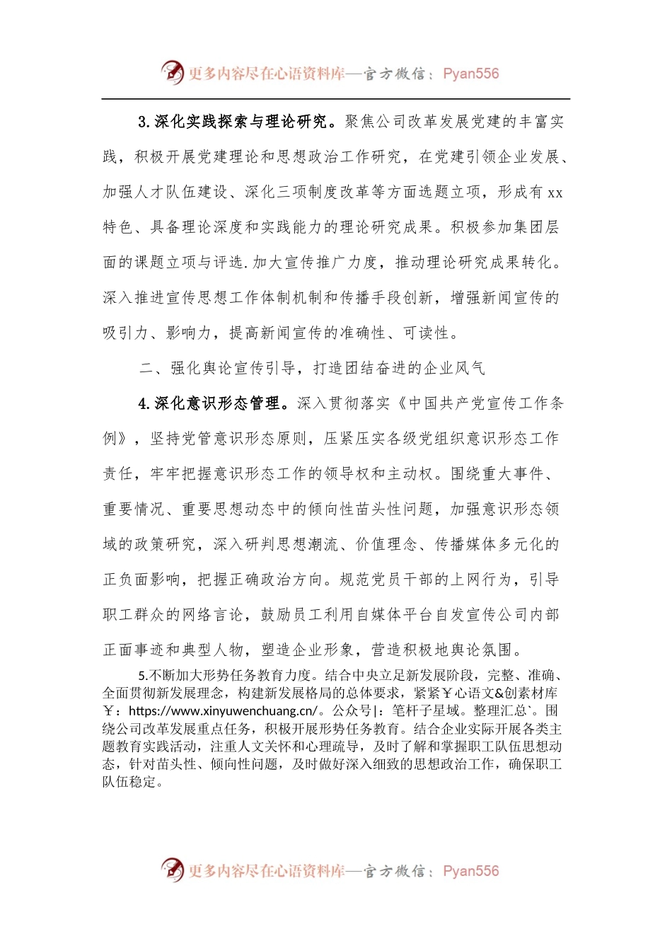 xx公司2022年宣传思想工作要点.docx_第2页