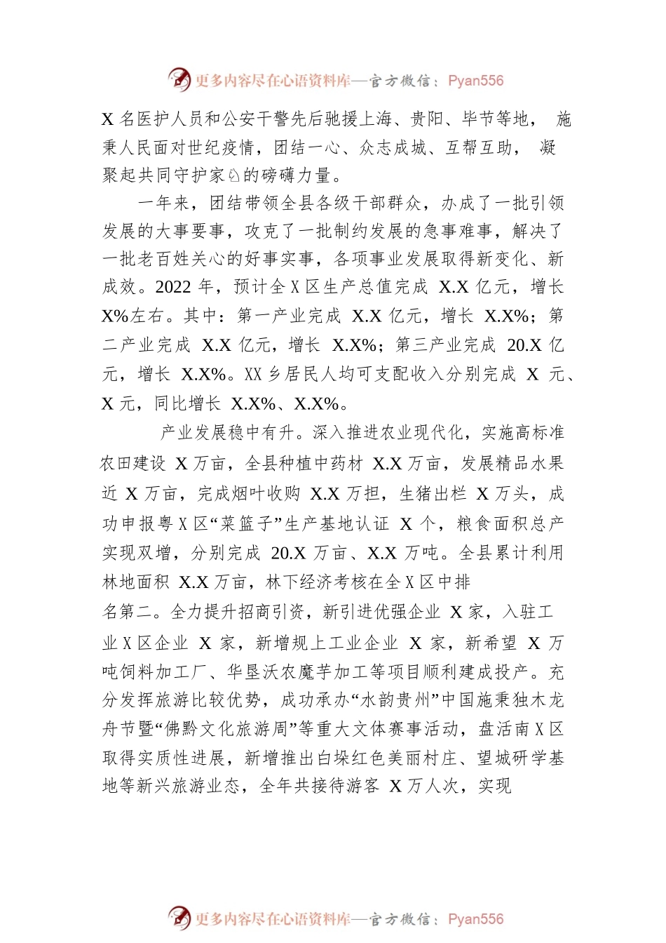XX县2023年政府工作报告（20230107-仅供阅读）.docx_第2页